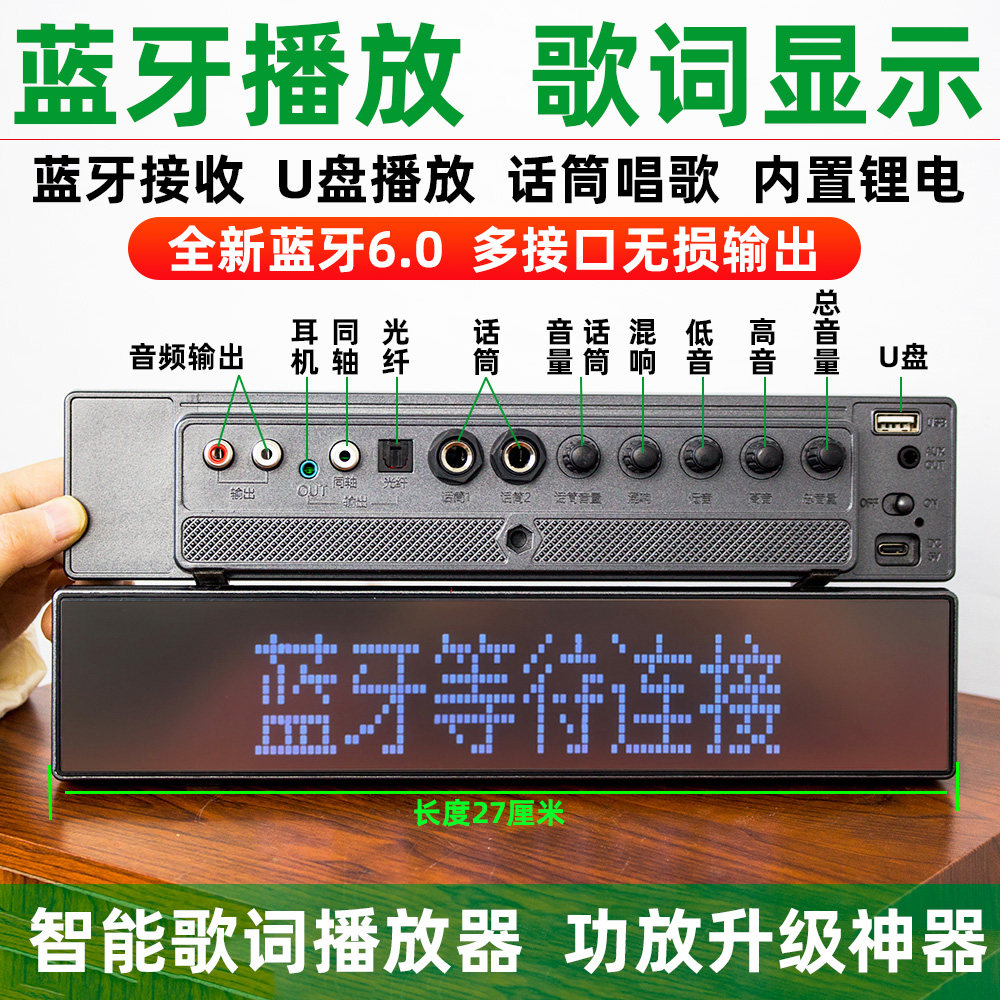 蓝牙歌词显示器K歌无线话筒家庭ktv音响音箱功放蓝牙接收器适配器