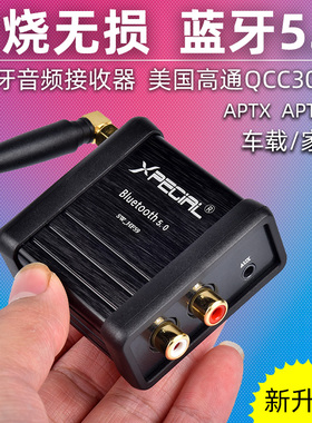 【无损】蓝牙音频接收器5.0音箱适配器车载音响改装蓝牙模块aptx