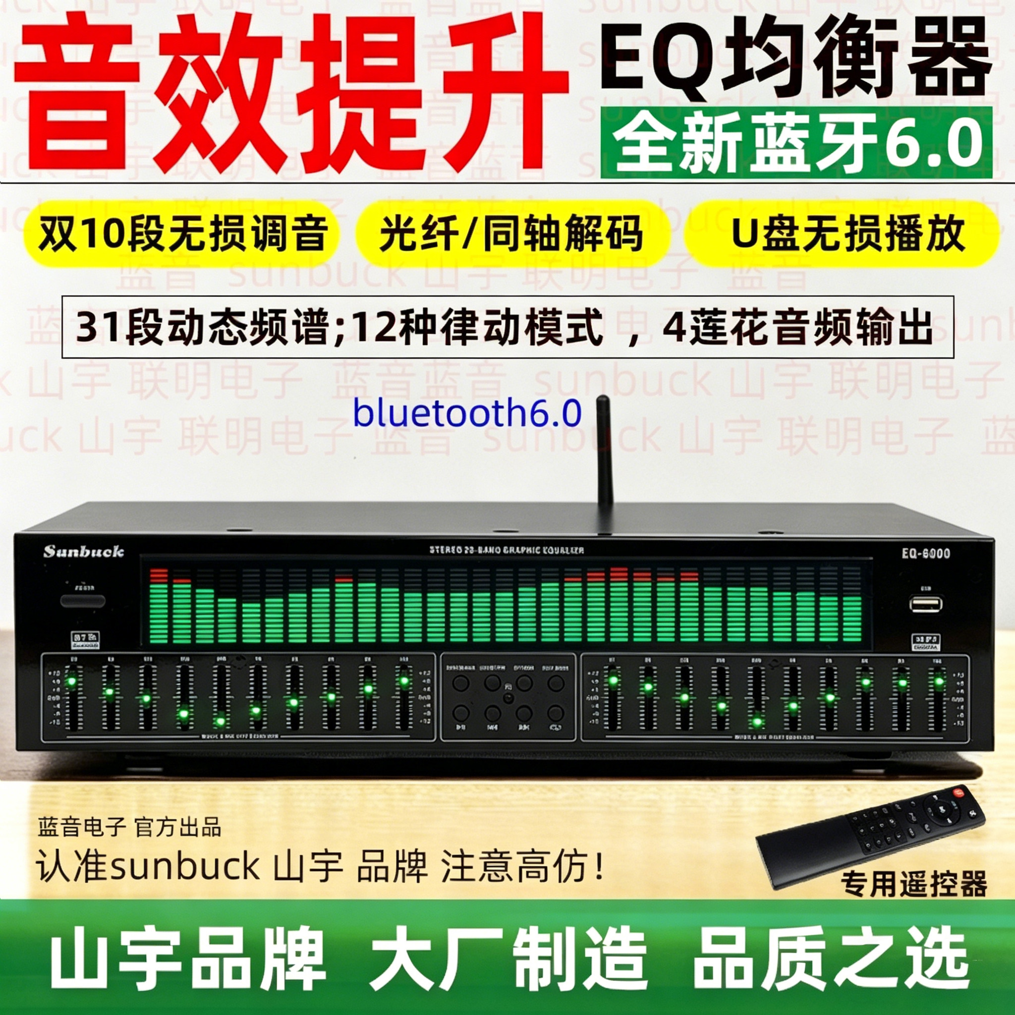 专业EQ均衡器蓝牙6.0接收u盘光纤同轴数字音频解码发烧前级播放器