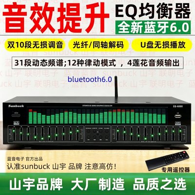 专业EQ均衡器蓝牙6.0接收u盘光纤同轴数字音频解码发烧前级播放器