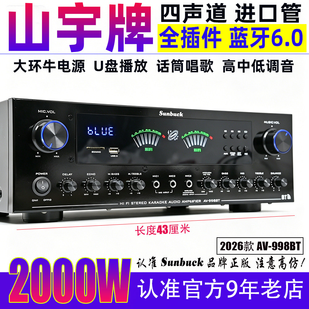 山宇正品新款4声道大型功放机蓝牙6.0话筒唱歌U盘播放家庭大功率