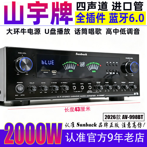 山宇正品新款4声道大型功放机蓝牙6.0话筒唱歌U盘播放家庭大功率