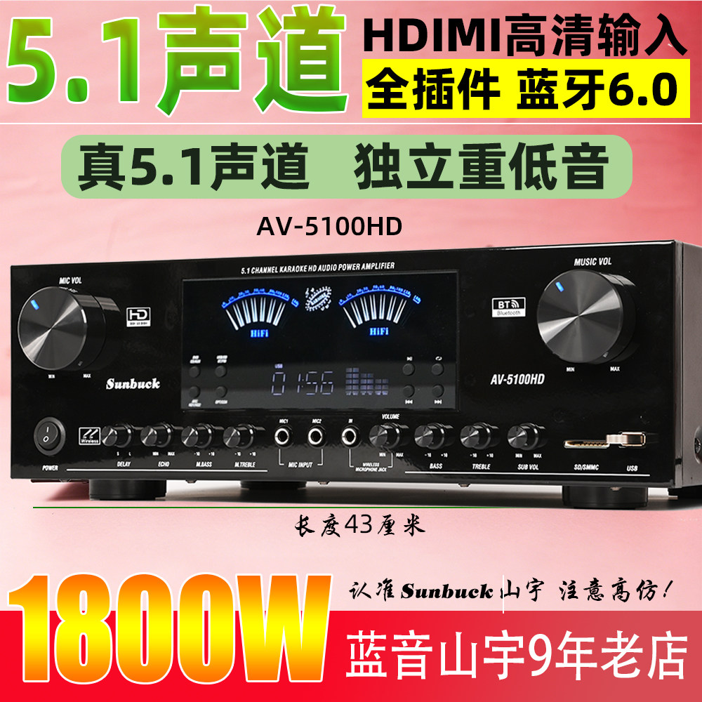 山宇新款5.1声道功放机HDMI高清输入蓝牙6.0无损U盘播放话筒唱歌