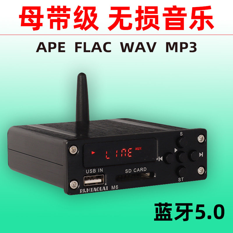 无损u盘解码5.0蓝牙HiFi接收器