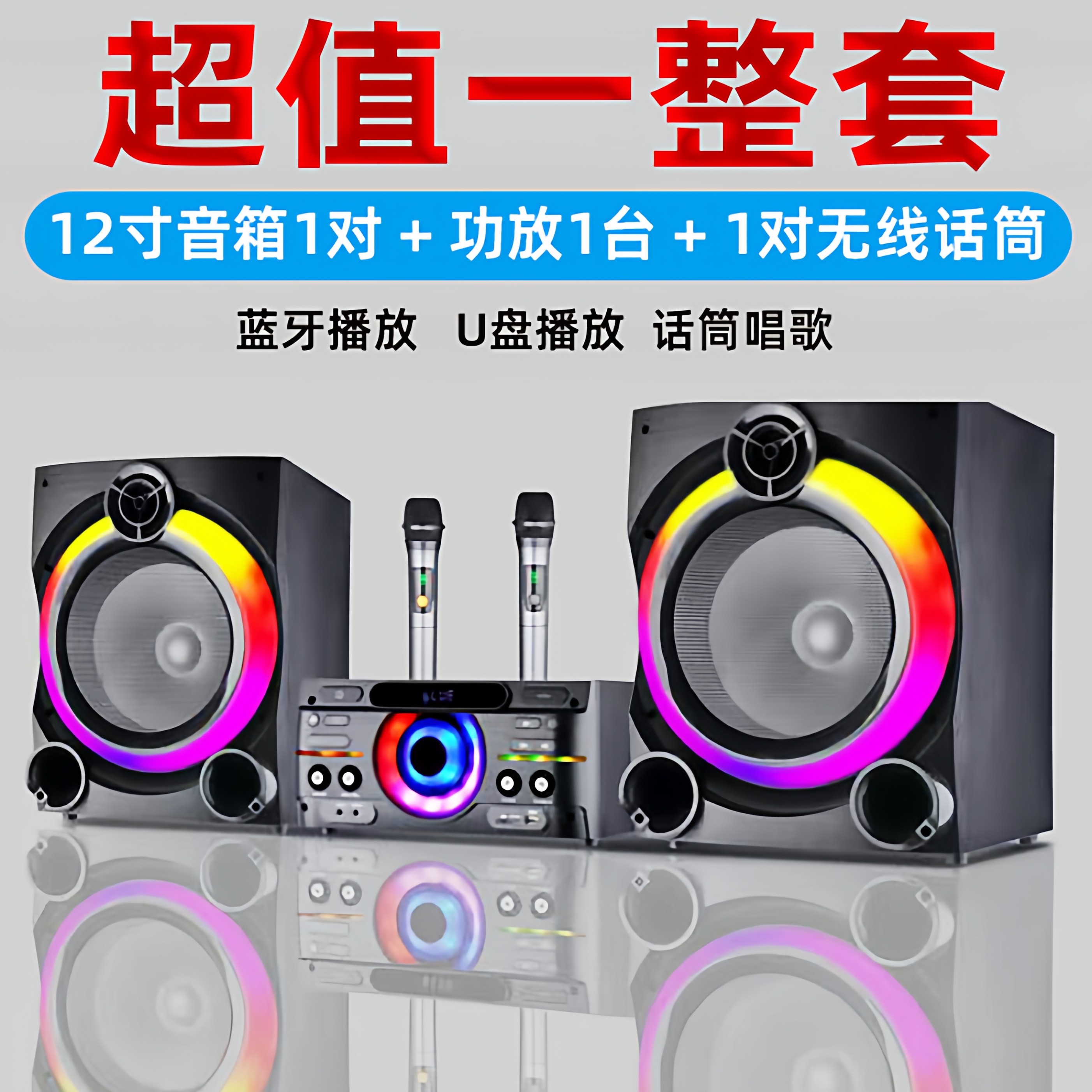 大功率蓝牙功放U盘播放话筒唱歌12寸HIFI音箱套装超值品牌音箱