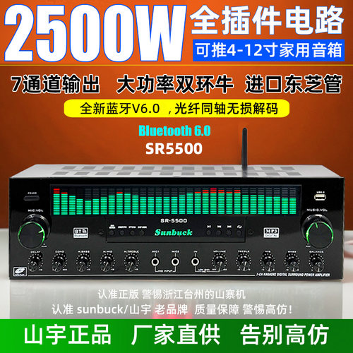 新款大功率7声道家用功放音响