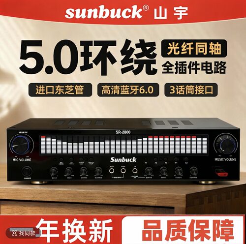 山宇新款SR2800大功率蓝牙6.0功放机u盘播放收音机唱歌影院