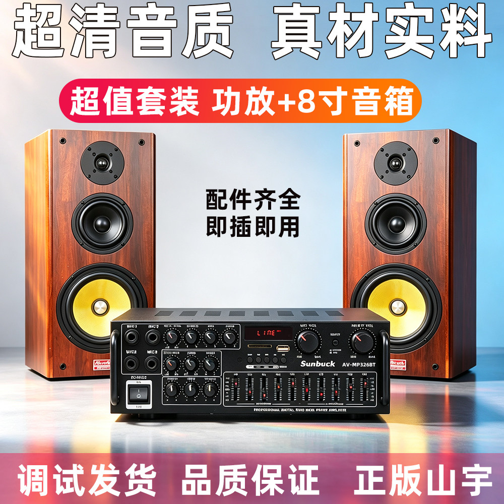 大功率卡拉OK功放机家用蓝牙6.0大功率高保真HIFI音质8寸音箱套装
