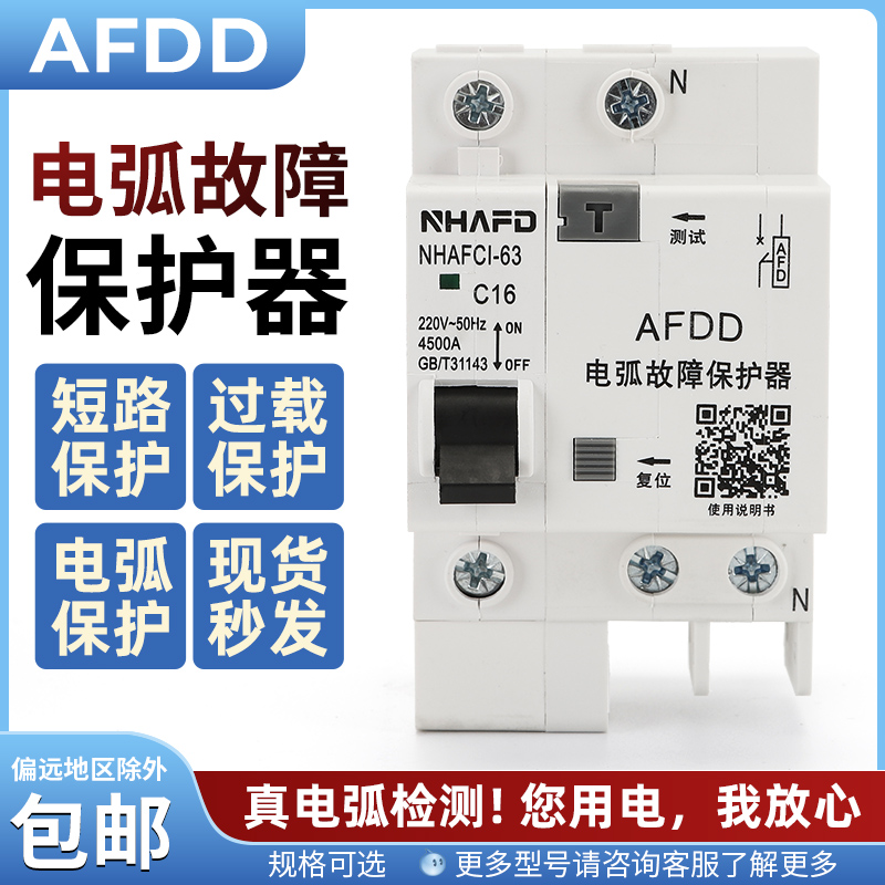 电弧断路器AFDD保护器