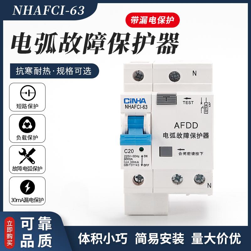 AFDD电弧故障保护器电弧检测