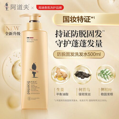 阿道夫生姜防脱控油固发洗发水