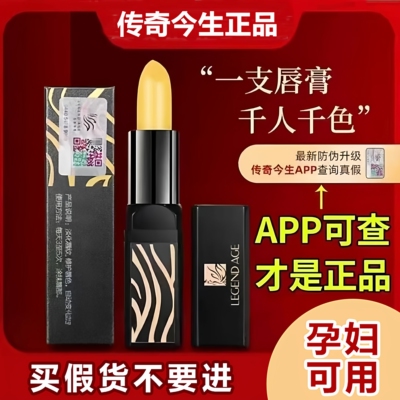 传奇今生变色润唇膏淡唇纹不粘杯