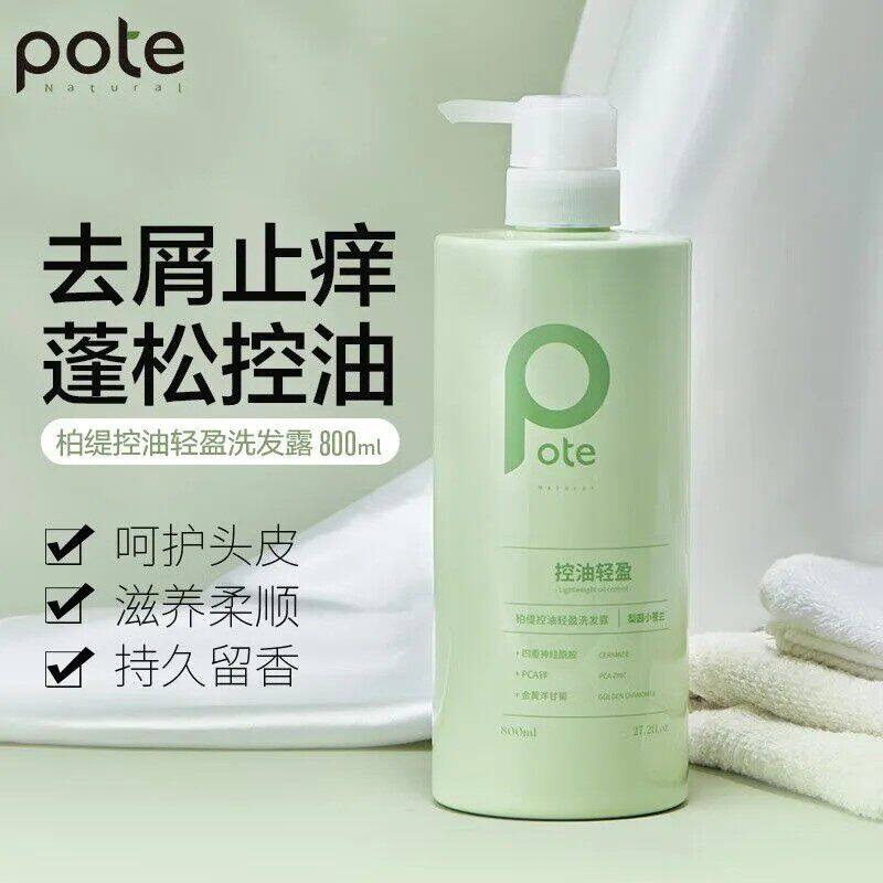 超市同款柏缇小苍兰油蓬松洗发水