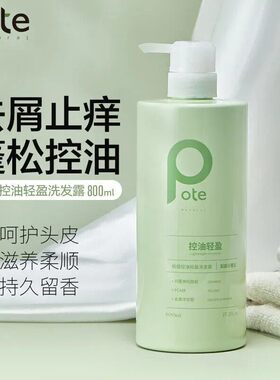 正品pote柏缇控油蓬松小苍兰香氛洗发水沐浴露护发素套装超市同款