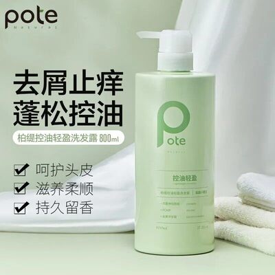 超市同款柏缇小苍兰油蓬松洗发水