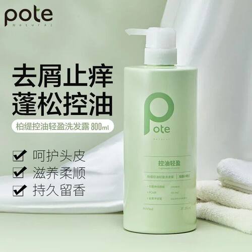超市柏缇小苍兰控油蓬松洗发水