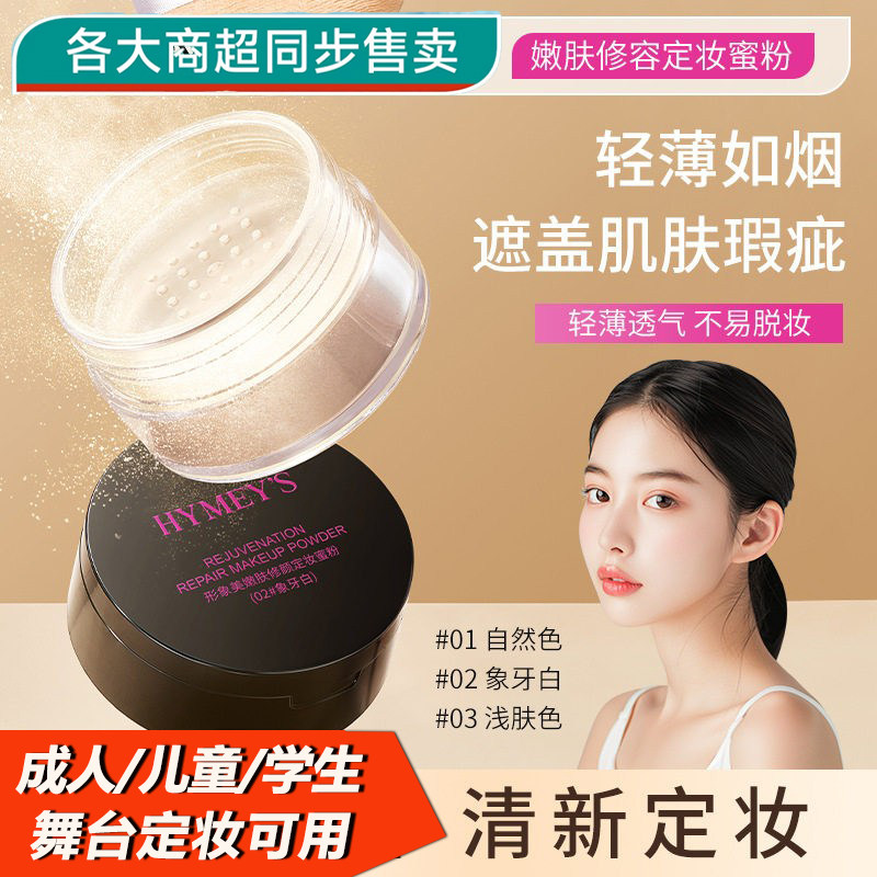 屈臣氏儿童形象美舞台散粉大牌控油定妆蜜粉防水防汗持久不脱妆