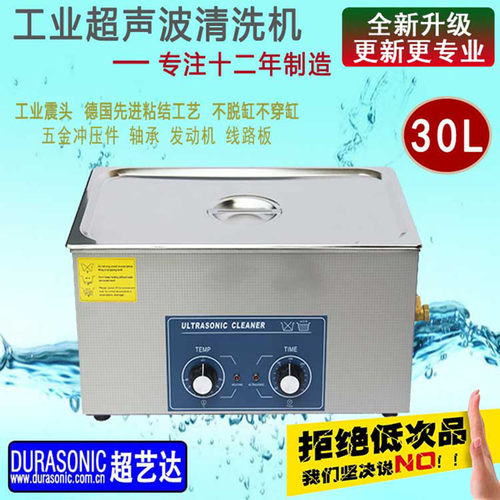 正品大功率容量30l超声波清洗机