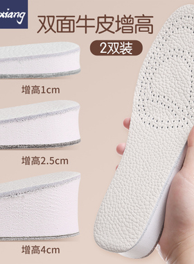 包邮隐形运动真皮增高鞋垫女式