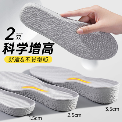 内增高鞋垫运动减震吸汗防臭