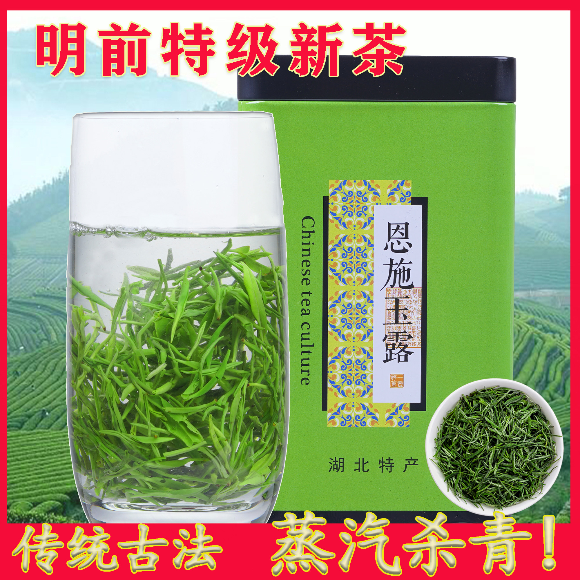 蒸青绿茶2026新茶叶恩施富硒茶云雾新茶玉露高山毛尖湖北茶荼叶