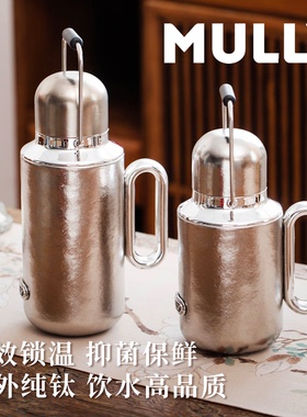mully摩利纯钛保温杯大容量家用高颜保温水壶机械焖茶户外旅行壶