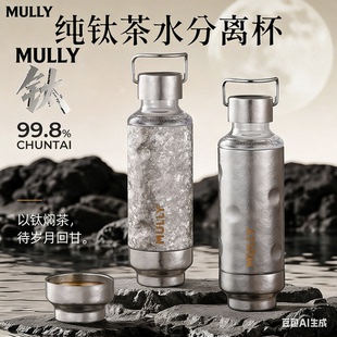 摩利茶水分离保温杯新款大容量纯钛保冷杯男女高颜值泡茶杯咖啡杯