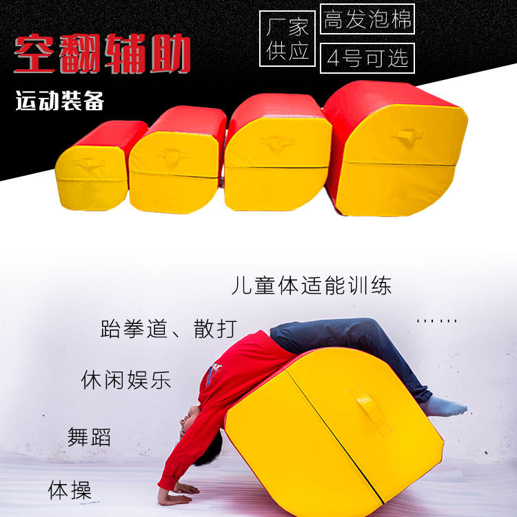 后空翻辅助器舞蹈跆拳道特技训练器软体海绵后手翻神器武术体操垫