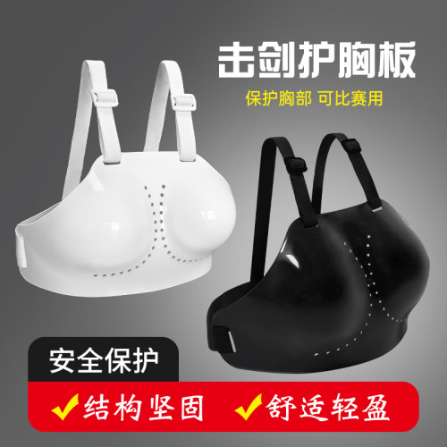 击剑护胸板运动护具 女式胸板胸部防护抗击打 可比赛击剑器材