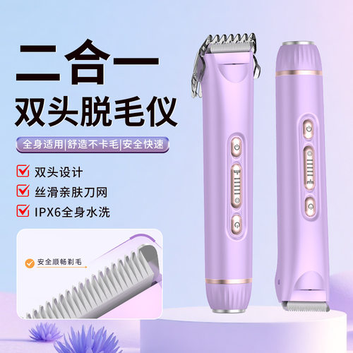 脱毛仪跨境爆款二合一女士剃毛器比基尼私处腋下刮脱毛器干湿两用