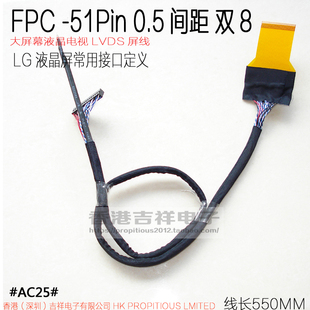大屏幕液晶电视LVDS屏线 FPC-51P转杜邦双8位 驱动 高清屏线通用