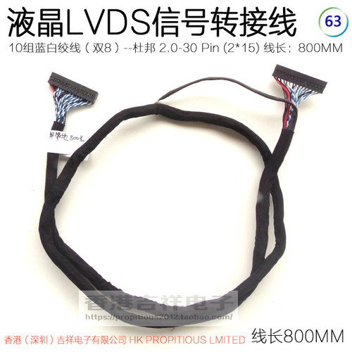 LVDS信号线杜邦30P双8