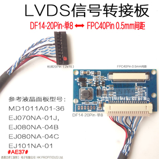 TTL 10.1寸 LVDS信号 LVDS 液晶屏 40P转接板 转接板 7寸