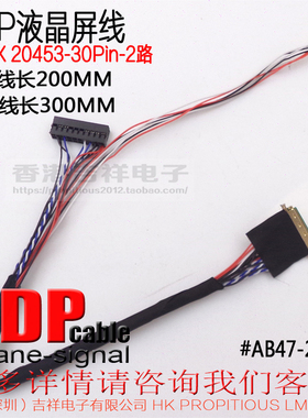 工控主板屏线 LED电源线，LED电源线30P小口信号线 液晶EDP屏线