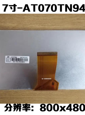 7寸液晶屏 LVDS液晶屏 40Pin -0.5间距 FPC接口