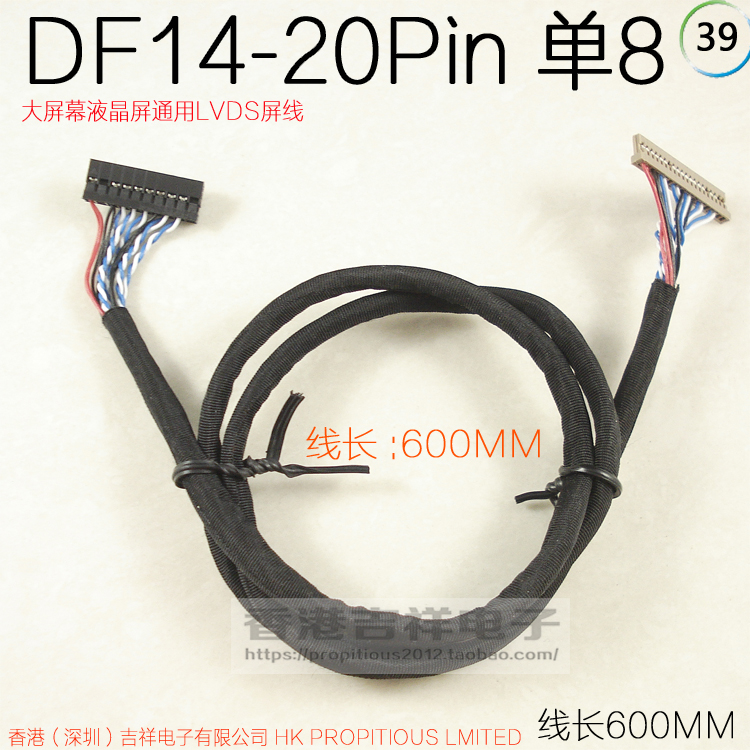 LVDS屏线DF14-20P单815寸屏线