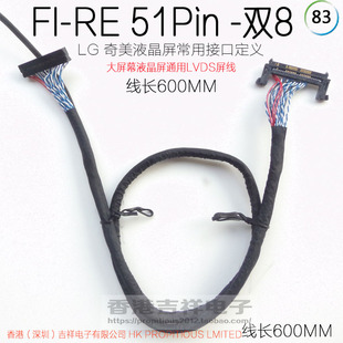 FI-RE51Pin 液晶LVDS屏线 液晶电视TV驱动板高清屏线 LG高分屏线