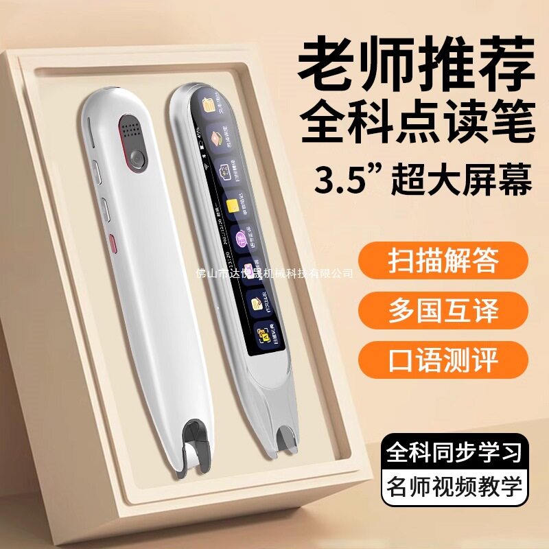 智能点读笔学习机中小学生课本离线扫读笔名师推荐小初高中同步课