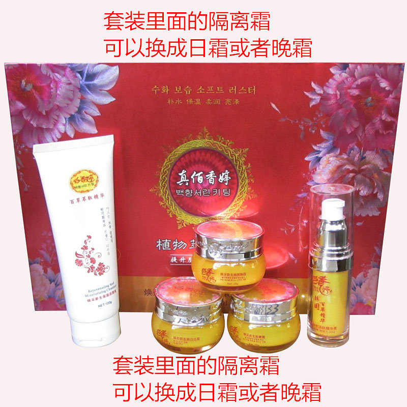 正品包邮精华奢华焕彩嫩白五合一