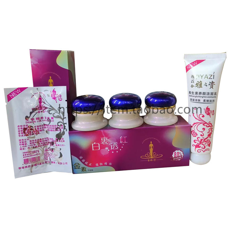金妆雅之资白嫩透红三合一套装洁面乳植物精华滋润养颜保湿美肌