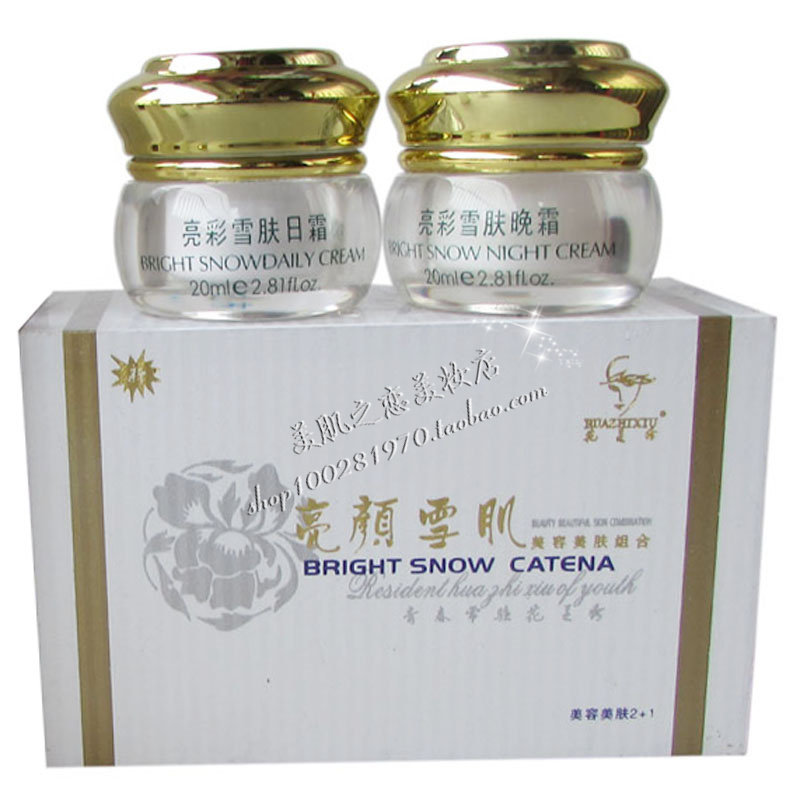 正品花姿秀亮彩雪肤黄金组合二合一+洗面奶霜套装化妆品亮颜祛黄