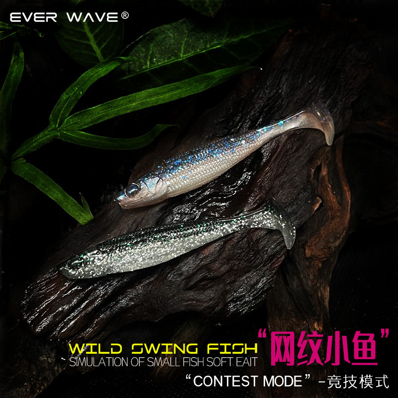 EVERWAVET尾软饵5送1