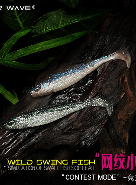 ever网纹小鱼路亚T尾软饵铅头钩德州卡罗桂鱼鲈鱼翘嘴软虫鱼饵