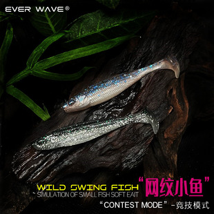 ever网纹小鱼路亚T尾软饵铅头钩德州卡罗桂鱼鲈鱼翘嘴软虫鱼饵