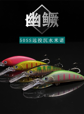幽鳜50ss沉水长舌米诺精灵微物米诺军桂鱼翘嘴路亚假饵淡水