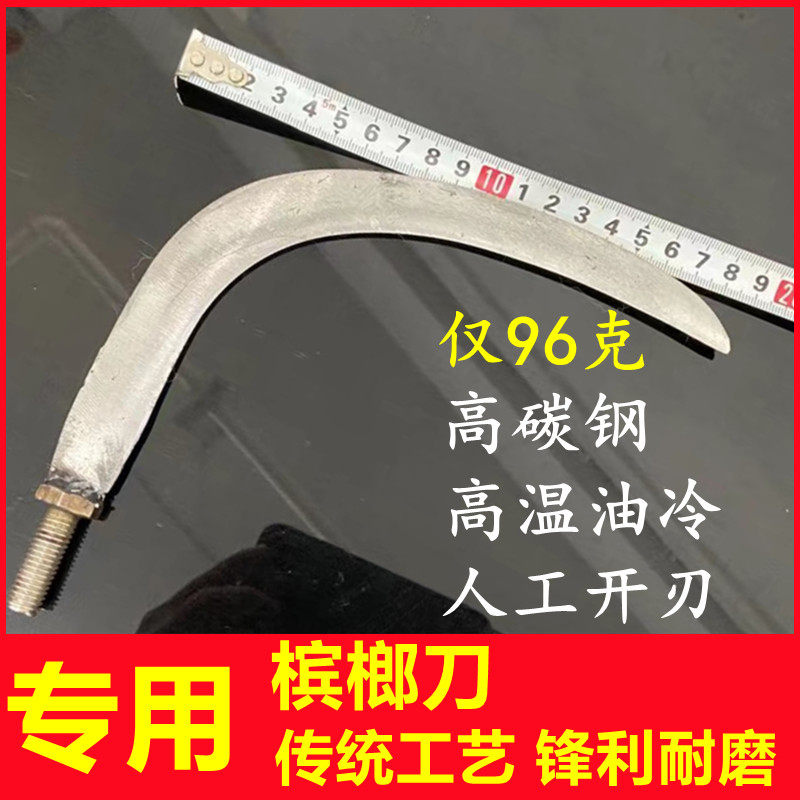 海南专用槟榔刀 割槟榔刀水草刀钓鱼割草刀镰刀头农用工具m10树枝