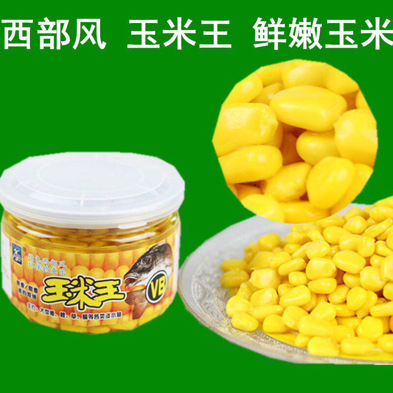 西部风鱼饵玉米王 vb麝香玉米钓饵野钓鲤鱼嫩玉米粒饵料草鱼夏季