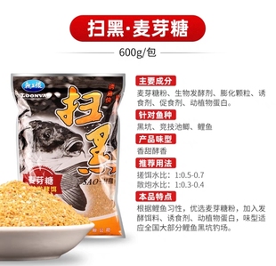 龙王恨扫黑麦芽糖薯味果味黑糖发酵饵春夏鲫鱼鲤鱼饵料黑坑散炮