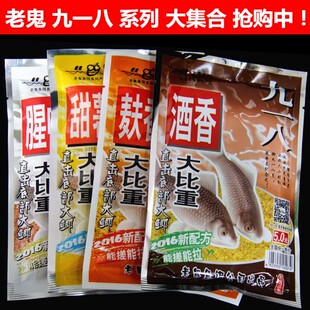 老鬼九一八918甜薯酒香麸香腥味老鬼鱼饵料大比重钓鱼饵鲫鱼饵