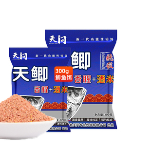 龙王恨鱼饵钓鲫鲤鱼饵野钓香腥酒米天问鱼饵天鲫全能腥香红虫鱼料